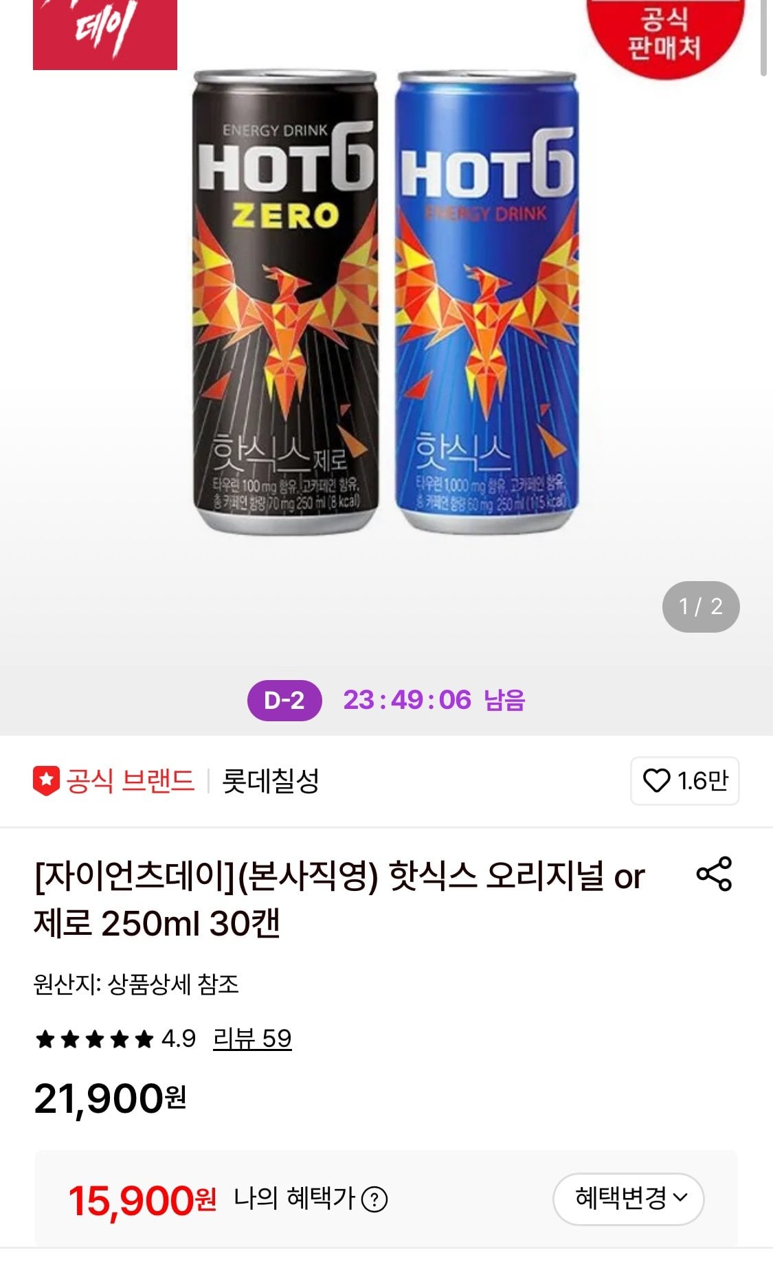 핫식스 오리지널/제로 250ml 30캔