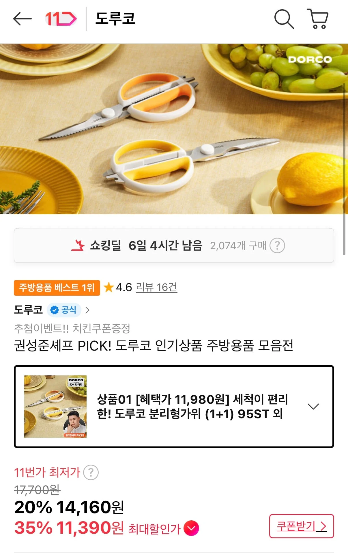 도루코 분리형가위 95ST 1+1