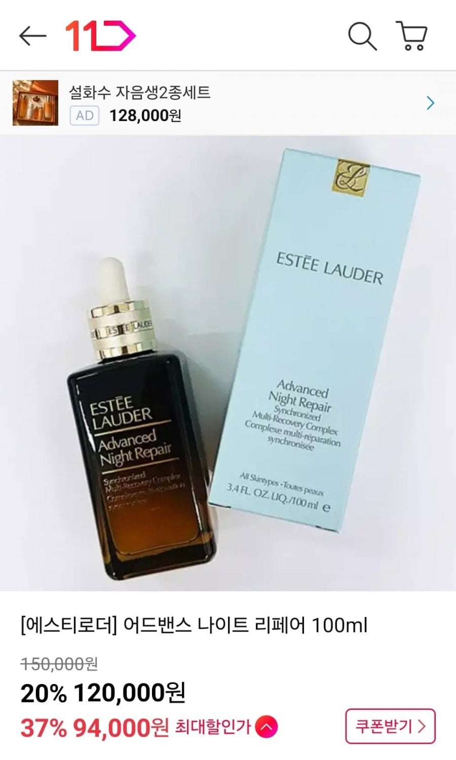 에스티로더 어드밴스 나이트 리페어 100ml
