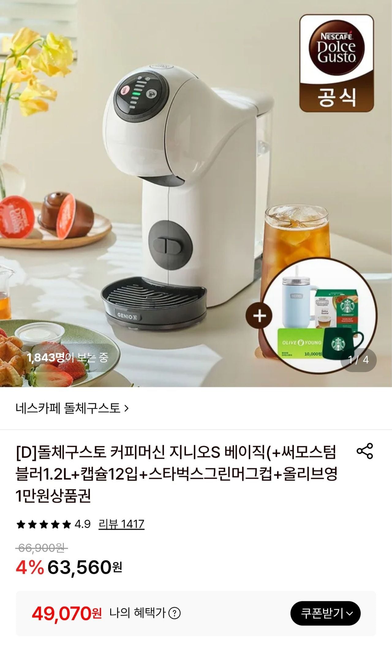 돌체구스토 지니오S 베이직 + 캡슐12입