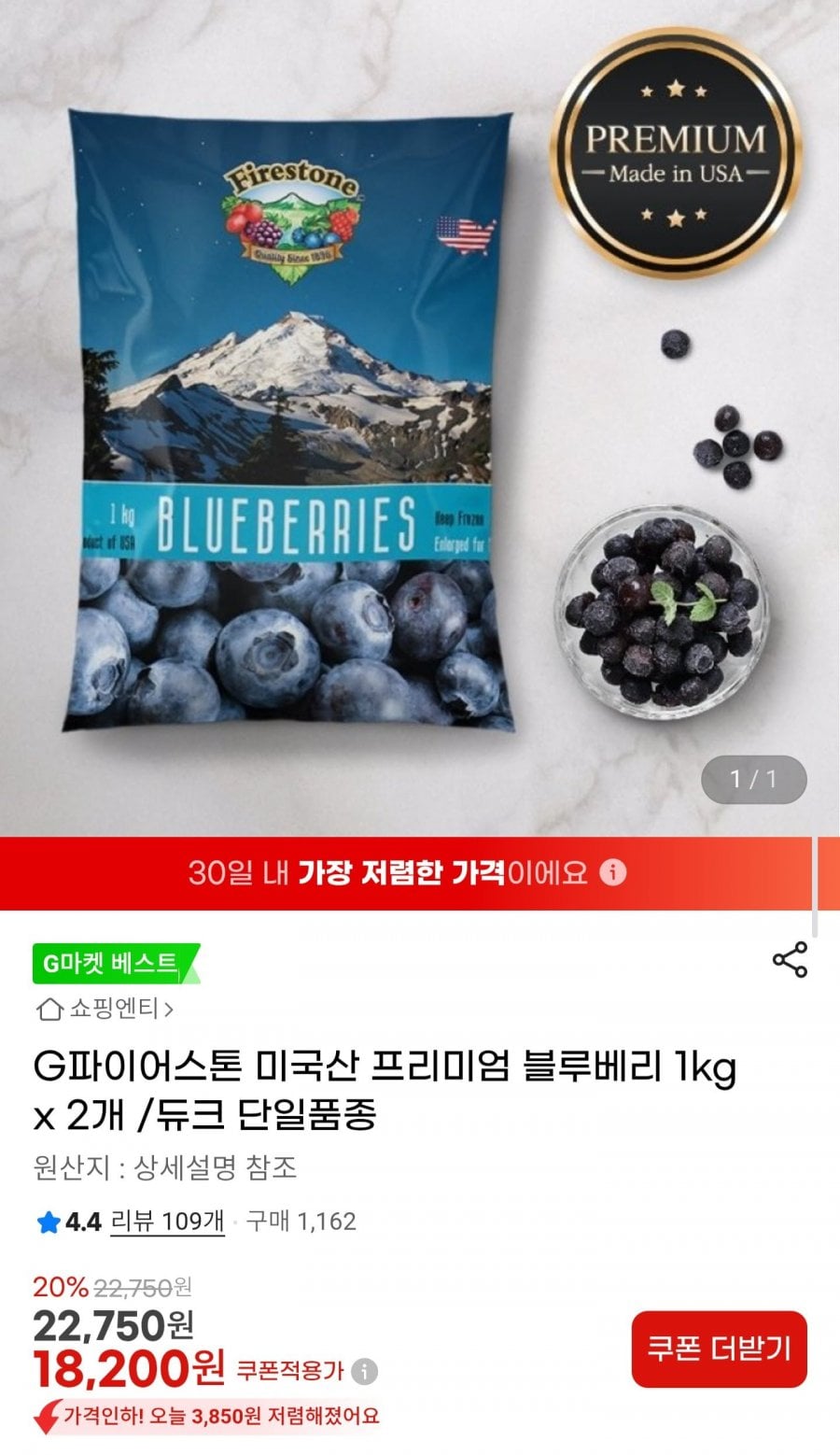 미국산 프리미엄 냉동 블루베리 듀크 단일품종 1kg x 2팩