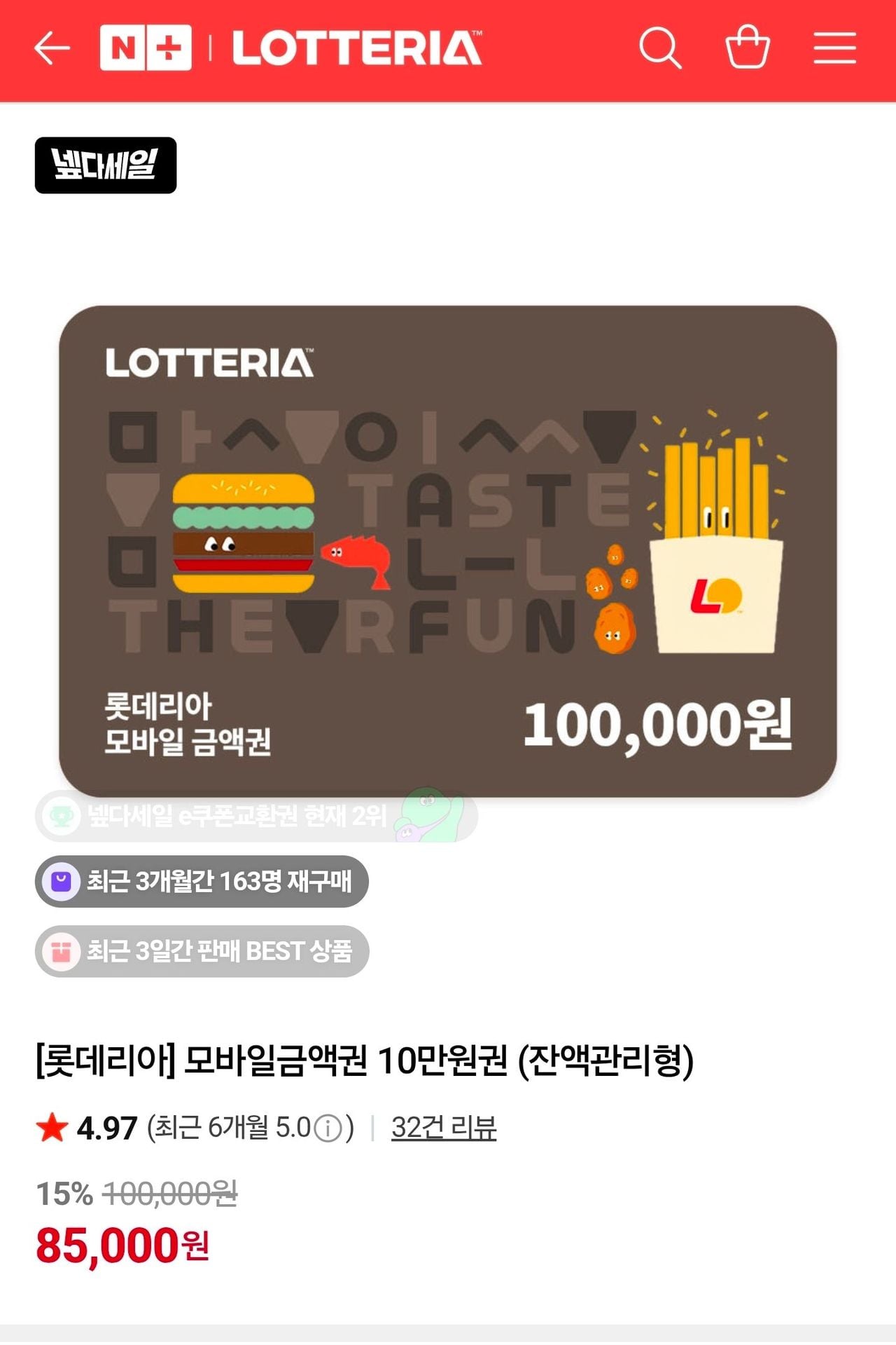 모바일금액권 10만원권 (잔액관리형)