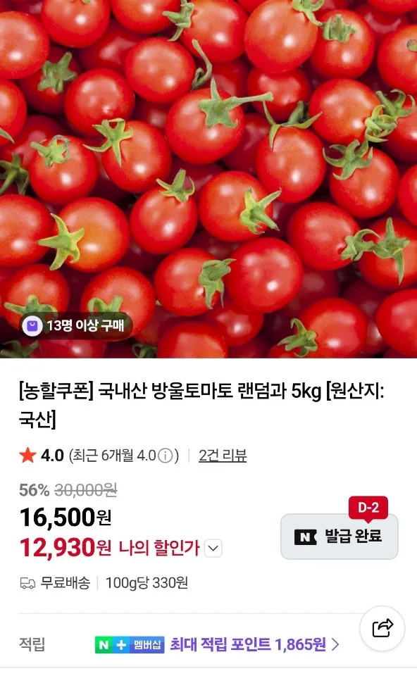 국내산 방울토마토 랜덤과 5kg