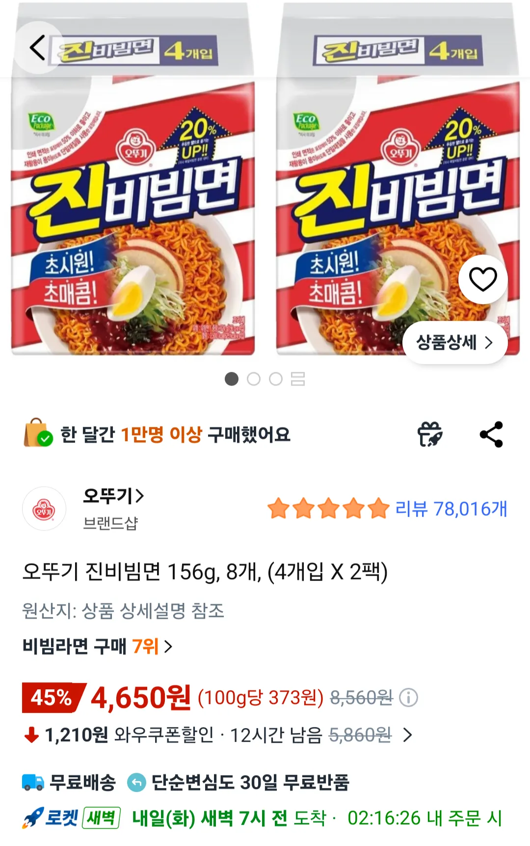 오뚜기 진비빔면 156g, 8개
