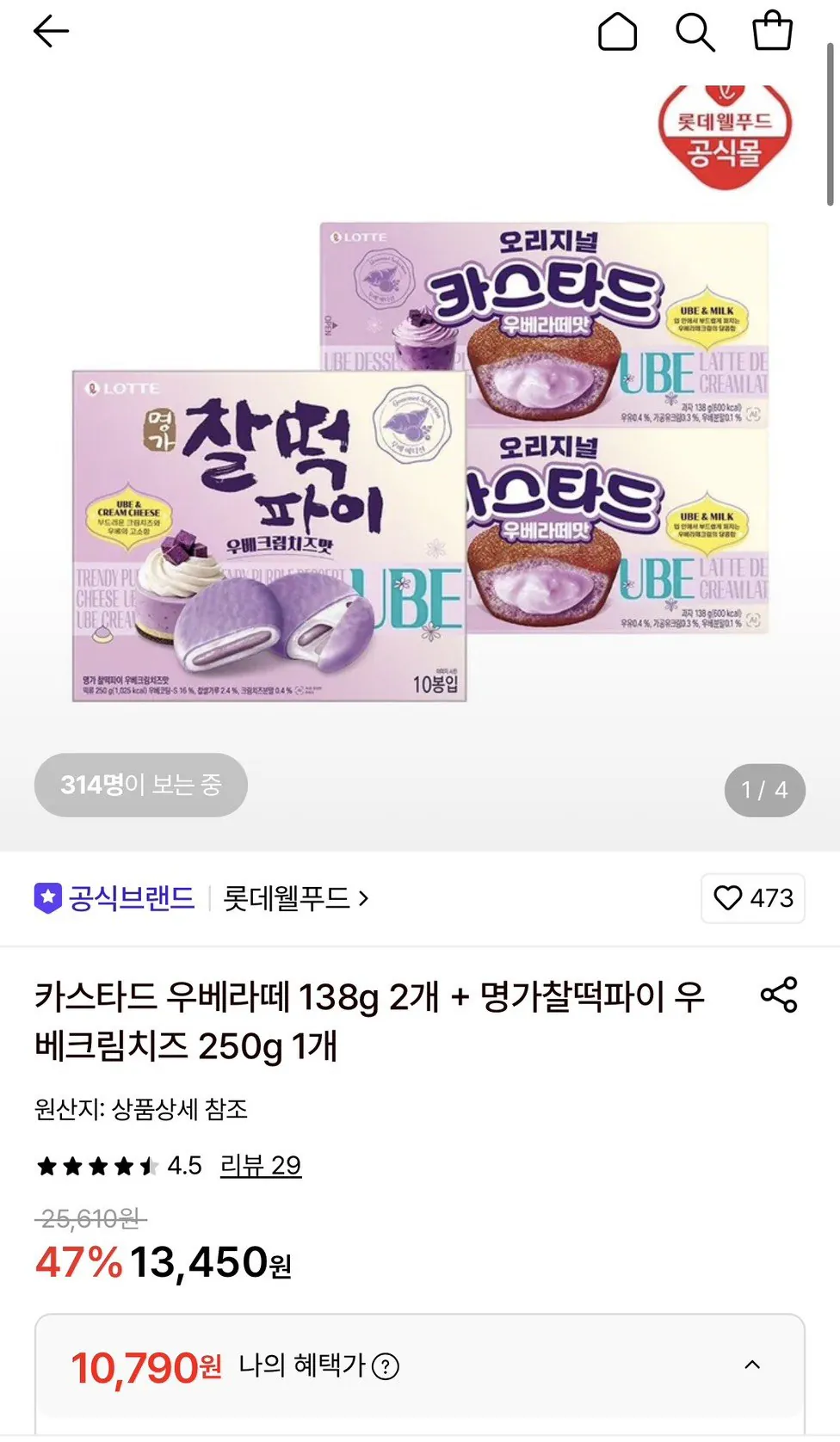 카스타드 우베라떼 138g 2개+명가찰떡파이 우베크림치즈 250g 1개
