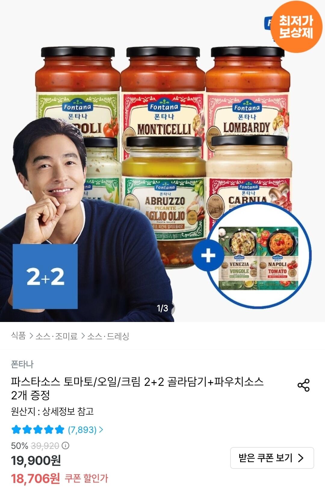 파스타소스 토마토/오일/크림 2+2 골라담기+파우치소스 2개 증정