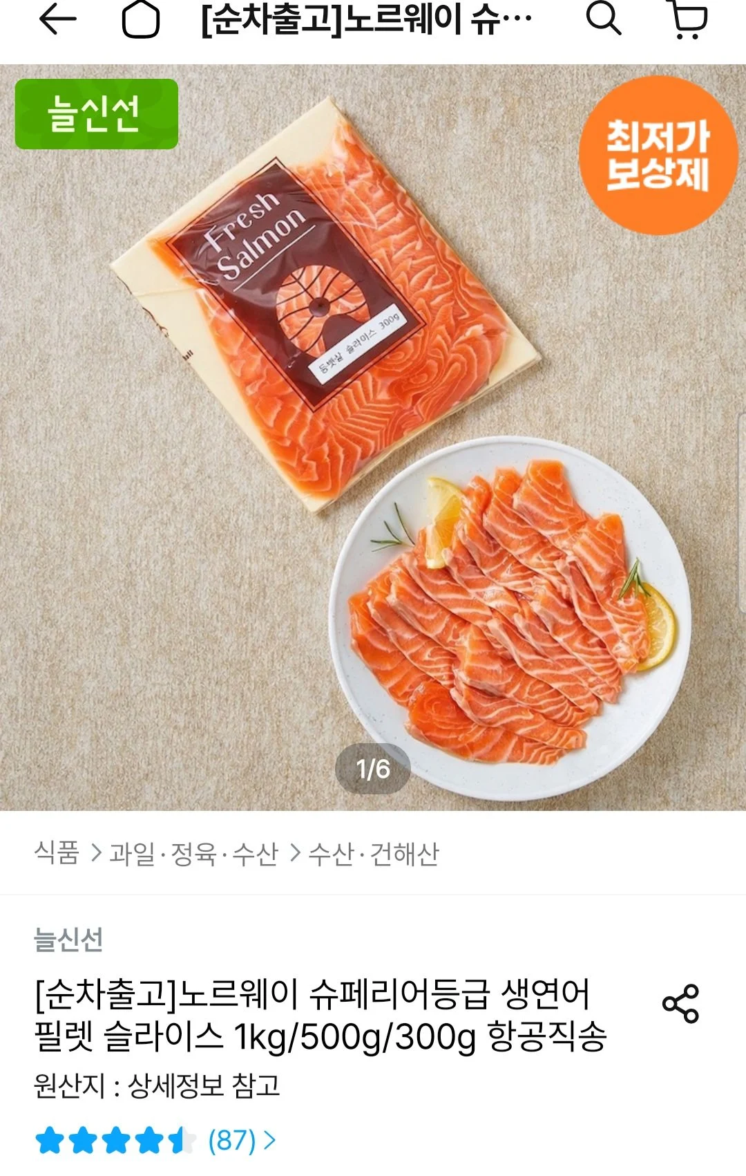 노르웨이 슈페리어등급 생연어 슬라이스 1kg