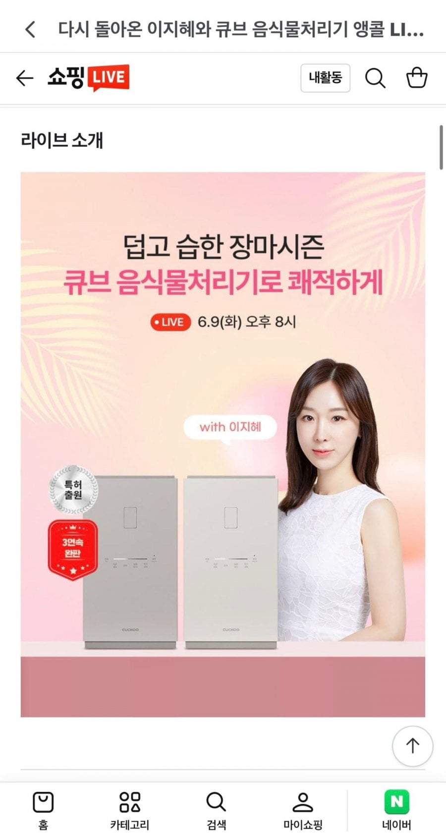 쿠쿠 건조분쇄형 에코웨일 큐브 2L 음식물처리기