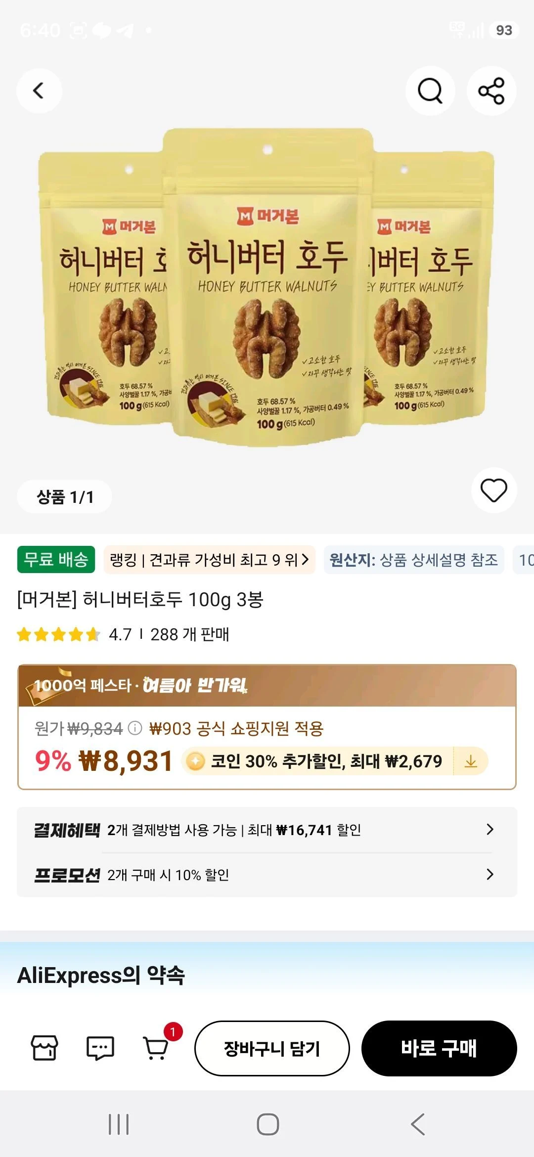 허니버터호두 100g 3봉