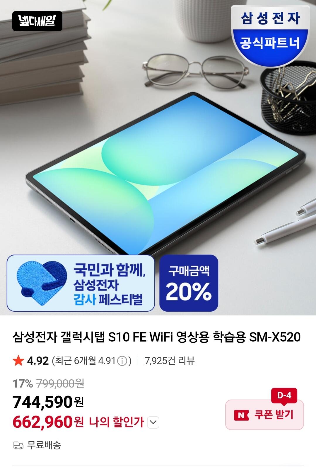 갤럭시탭 S10FE WIFI 128GB