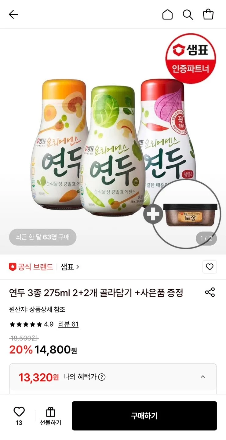연두 3종 275ml 2+2개 골라담기 +사은품 증정