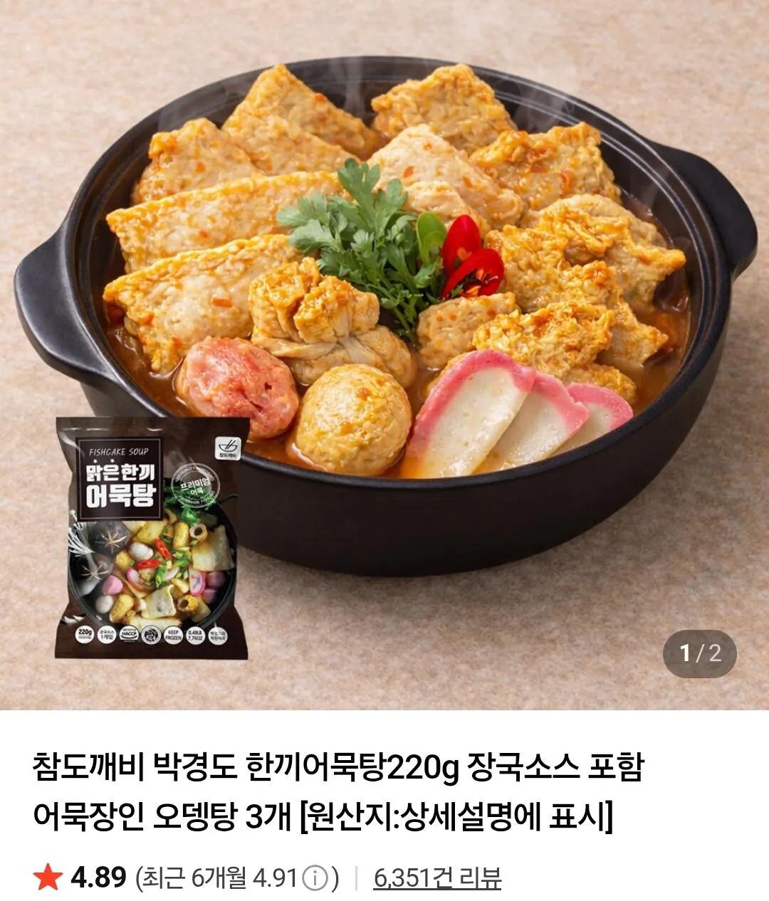 박경도 한끼어묵탕220g X 3봉 2세트 총 6봉