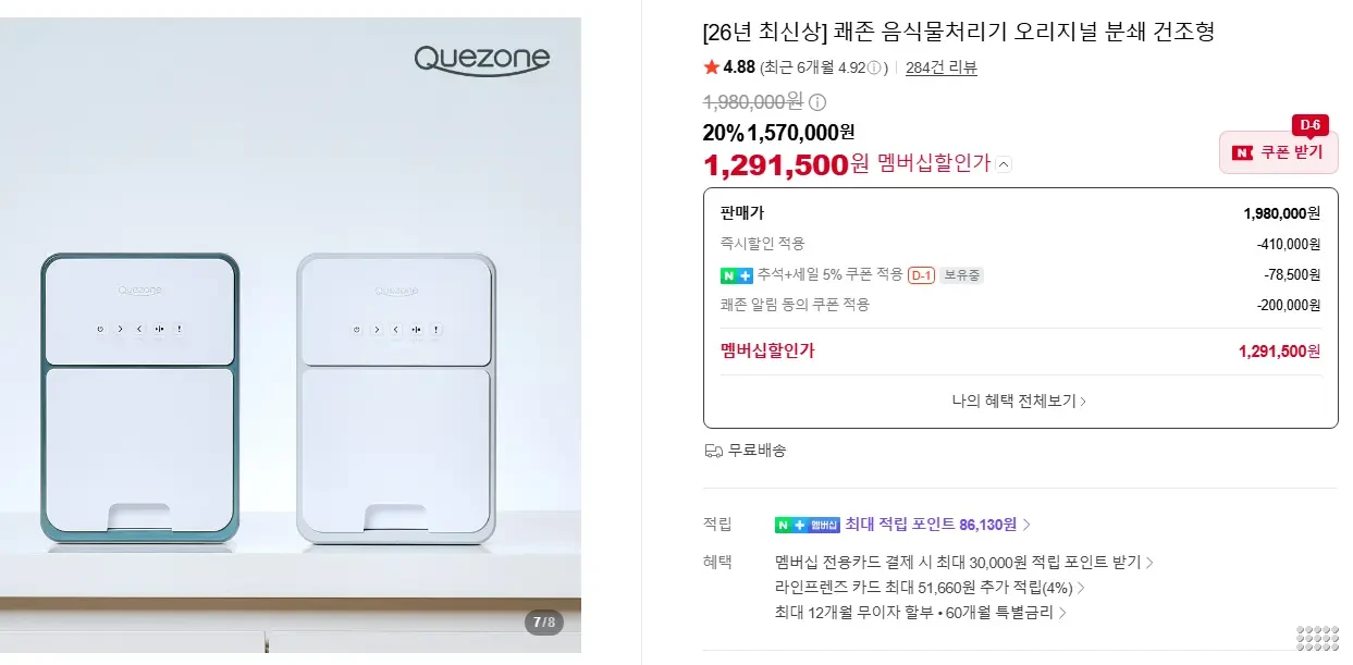 Quezone 음식물처리기 오리지널 분쇄 건조형