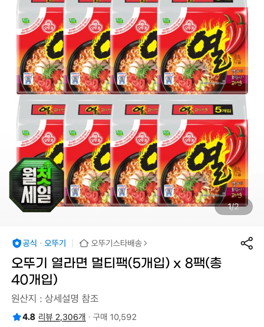 오뚜기 열라면 멀티팩(5개입) x 8팩