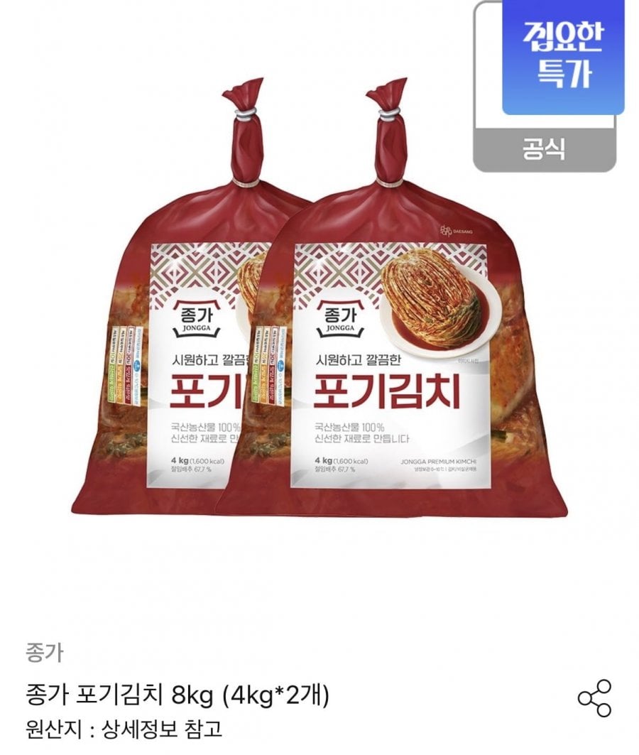 종가 포기김치 8kg 4kg 2개