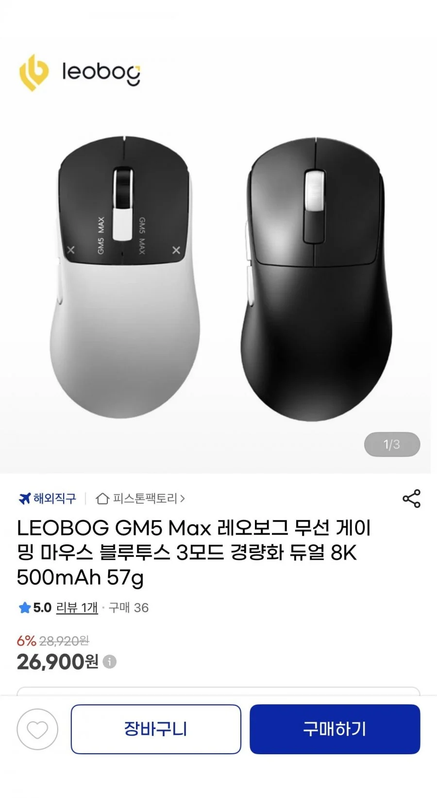 LEOBOG GM5 Max 레오보그 무선 게이밍마우스 8K 500mAh