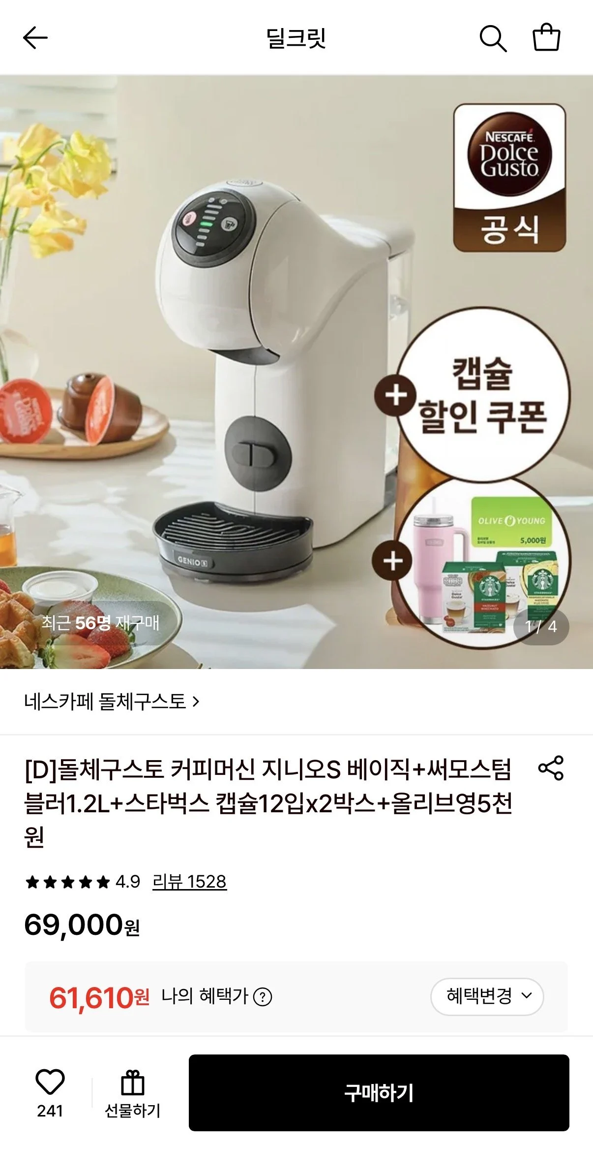 돌체구스토 지니오S 베이직 화이트
