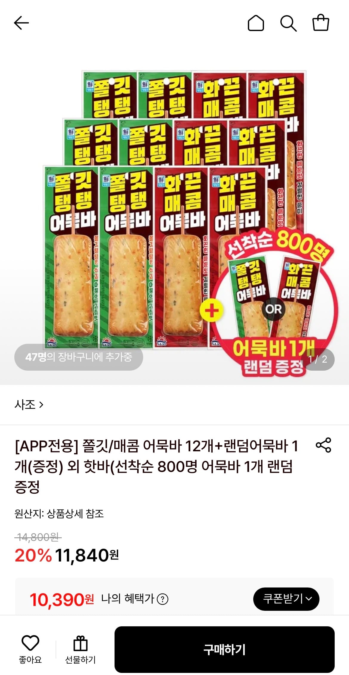 사조 쫄깃탱탱 어묵바 12개+증정