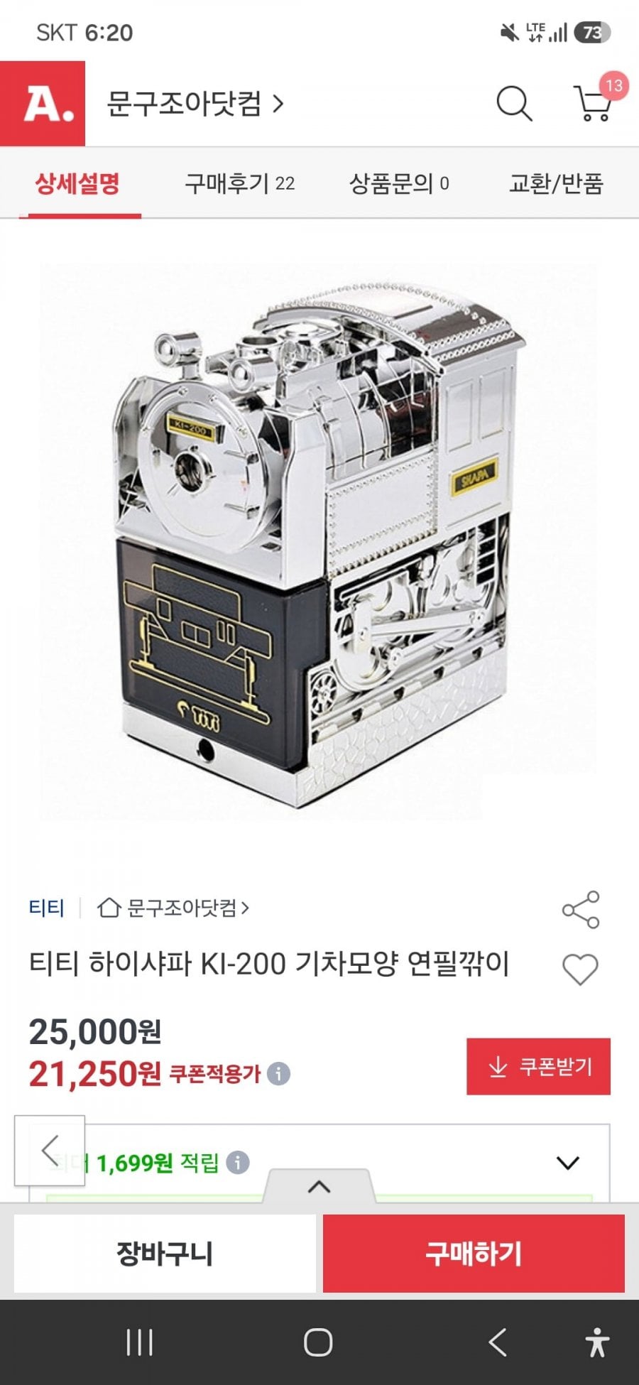 티티경인 하이샤파 KI-200 연필깎이 1SET