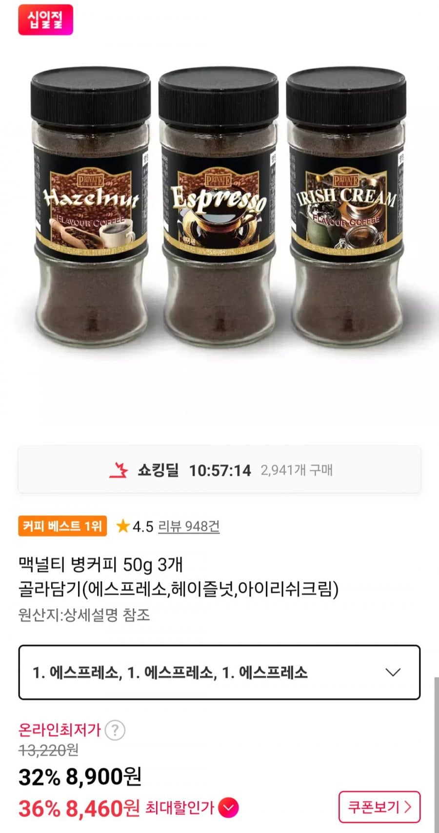 맥널티 병커피 50g 3개 (에스프레소,헤이즐넛,아이리쉬크림)