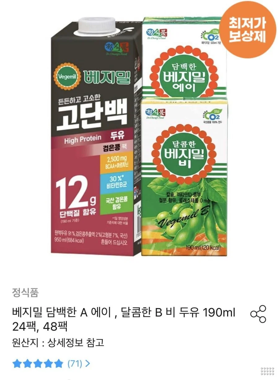 정식품 베지밀 A/B 190ml 48팩 골라담기