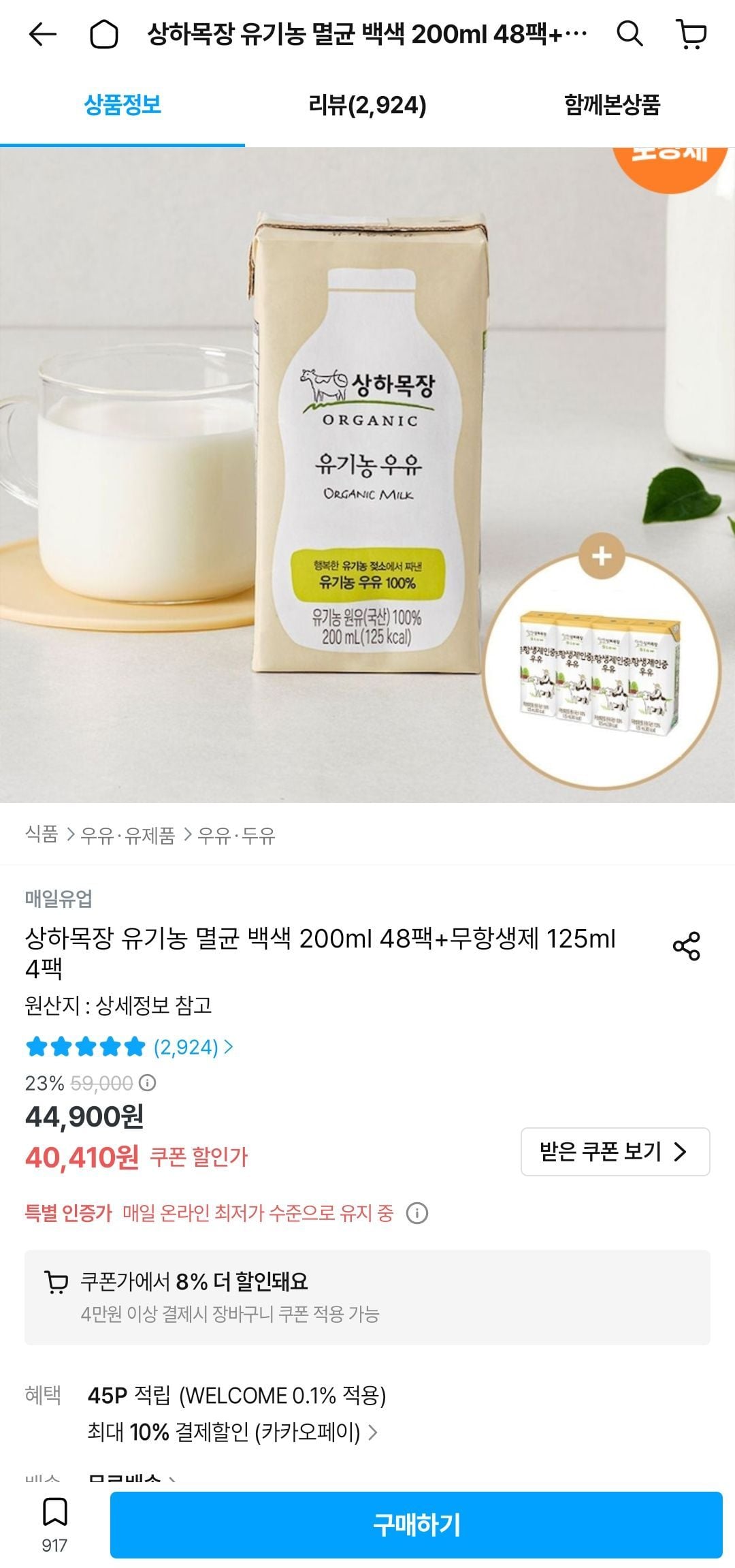 상하목장 유기농 멸균 백색 200ml 48팩+무항생제 125ml 4팩
