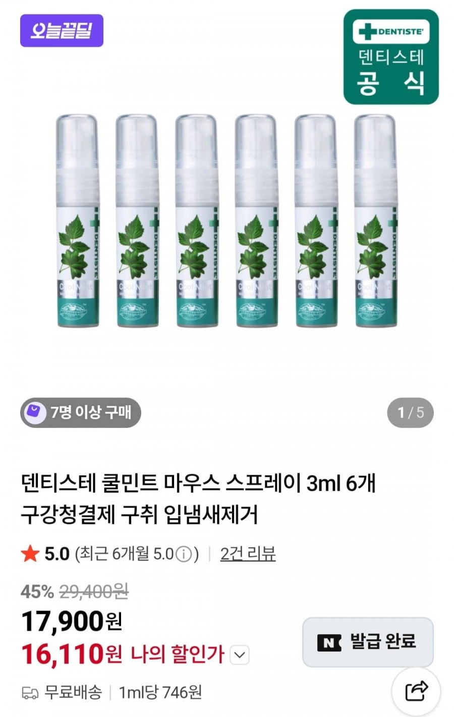 쿨민트 스프레이 3ml 6개입