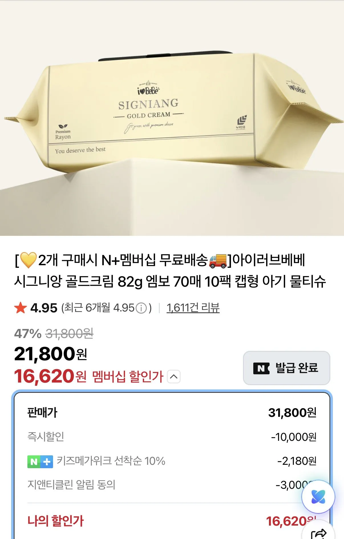 시그니앙 골드크림 82g 물티슈 70매 10팩+10팩