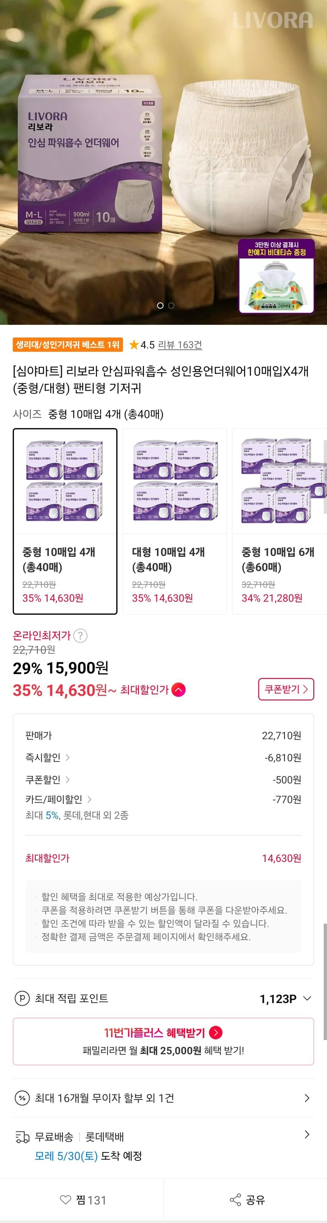 리보라 안심파워흡수 성인용 팬티형 기저귀