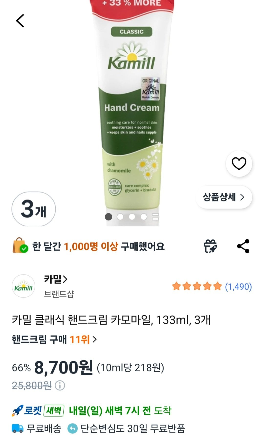 카밀 클래식 핸드크림 카모마일, 133ml, 3개