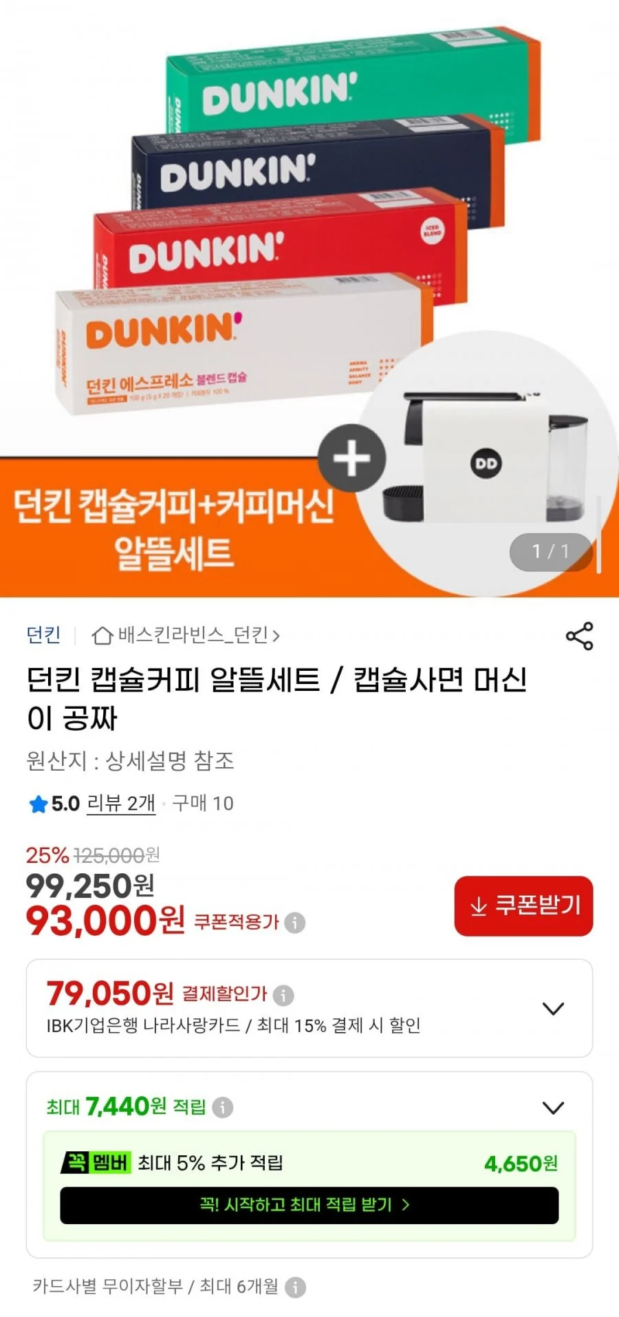 던킨 캡슐커피 20개입 12개 (총 240캡슐)+바리스타 미니 커피머신