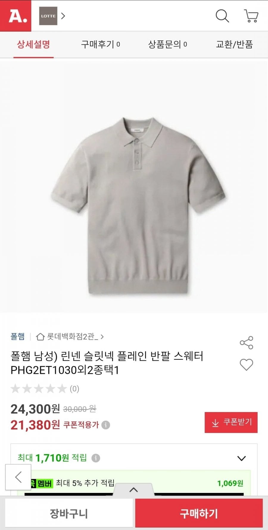 폴햄 남성 린넨 슬릿넥 플레인 반팔 스웨터