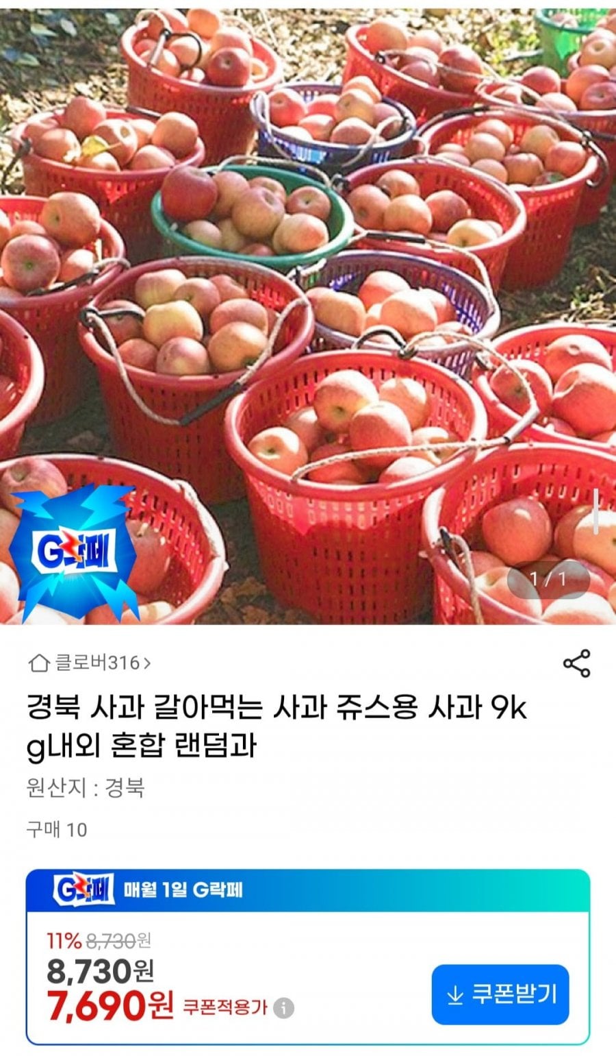 경북 사과 갈아먹는 쥬스용 사과 9kg 내외 혼합 랜덤과