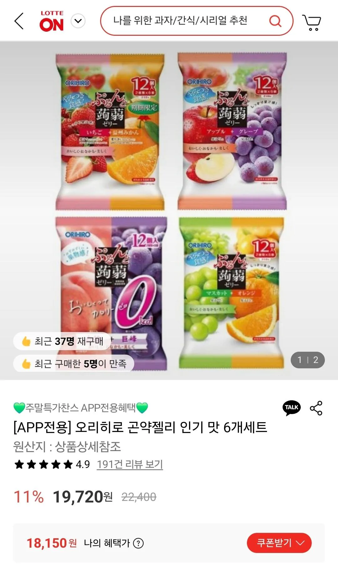 오리히로 곤약젤리 인기 맛 6개세트