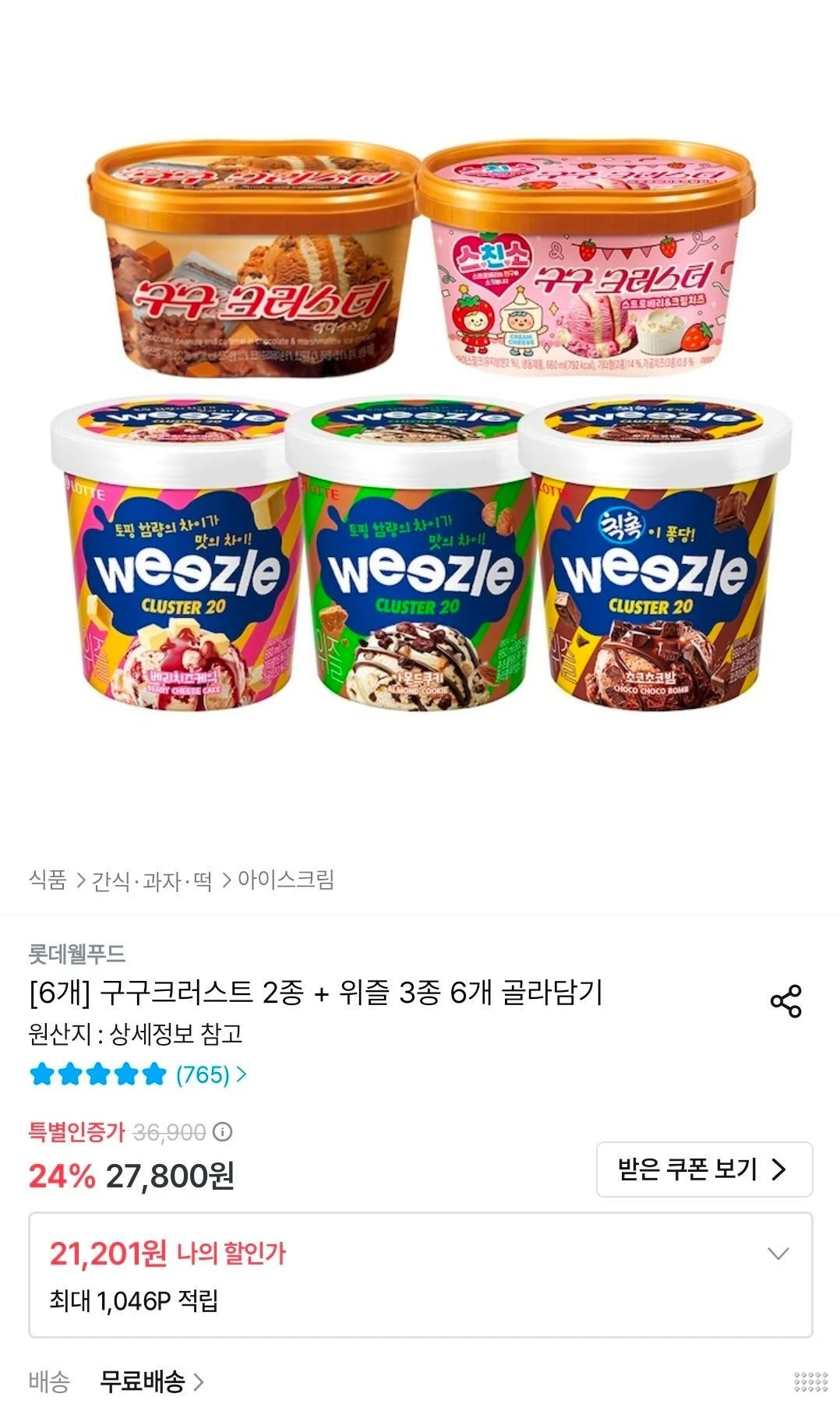 구구크러스트 2종 + 위즐 3종 6개 골라담기