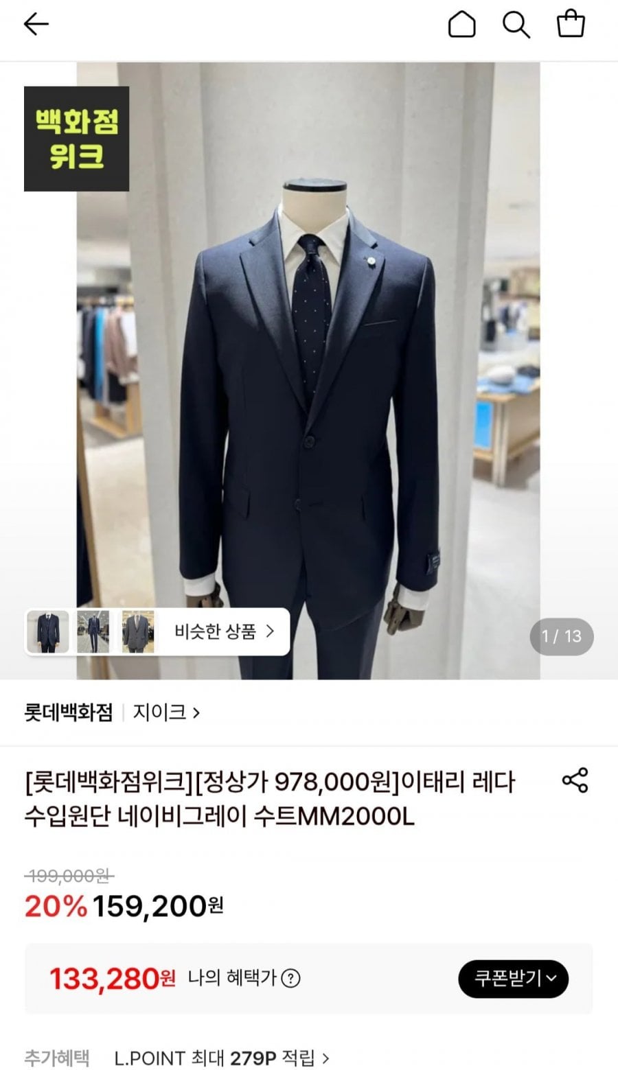 이태리 레다 수입원단 네이비그레이 수트