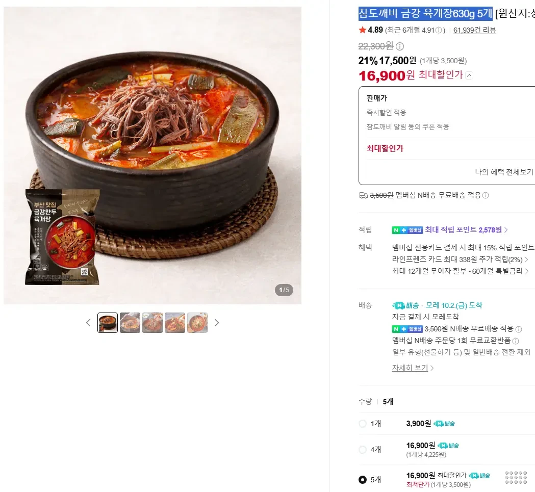 참도깨비 금강 육개장 630g 5개_네멤