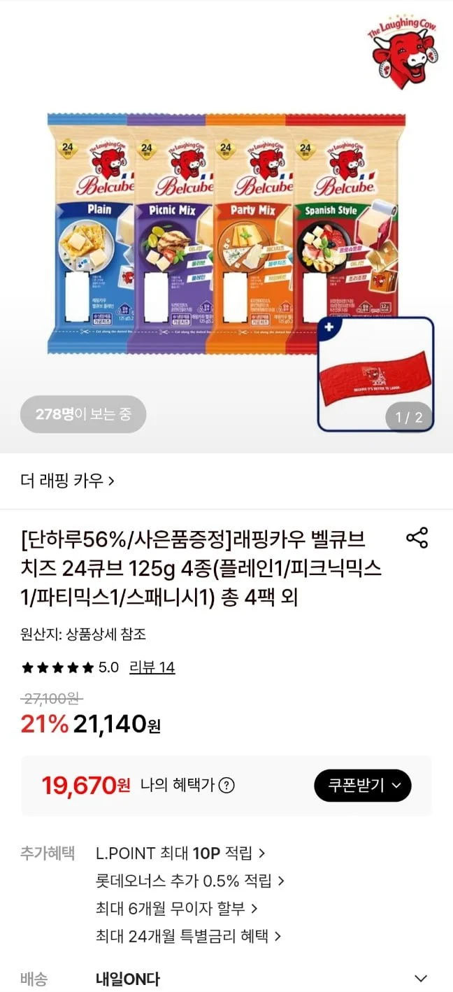 벨큐브 래핑카우 24큐브 치즈 4팩 총 96개입