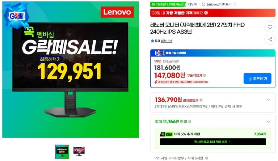 레노버 FHD 27인치 240Hz IPS 게이밍 모니터