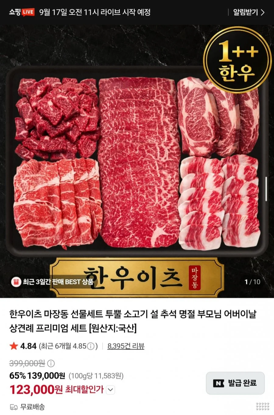 한우이츠 1++ 프리미엄 윤슬 한우 선물세트 1.2kg