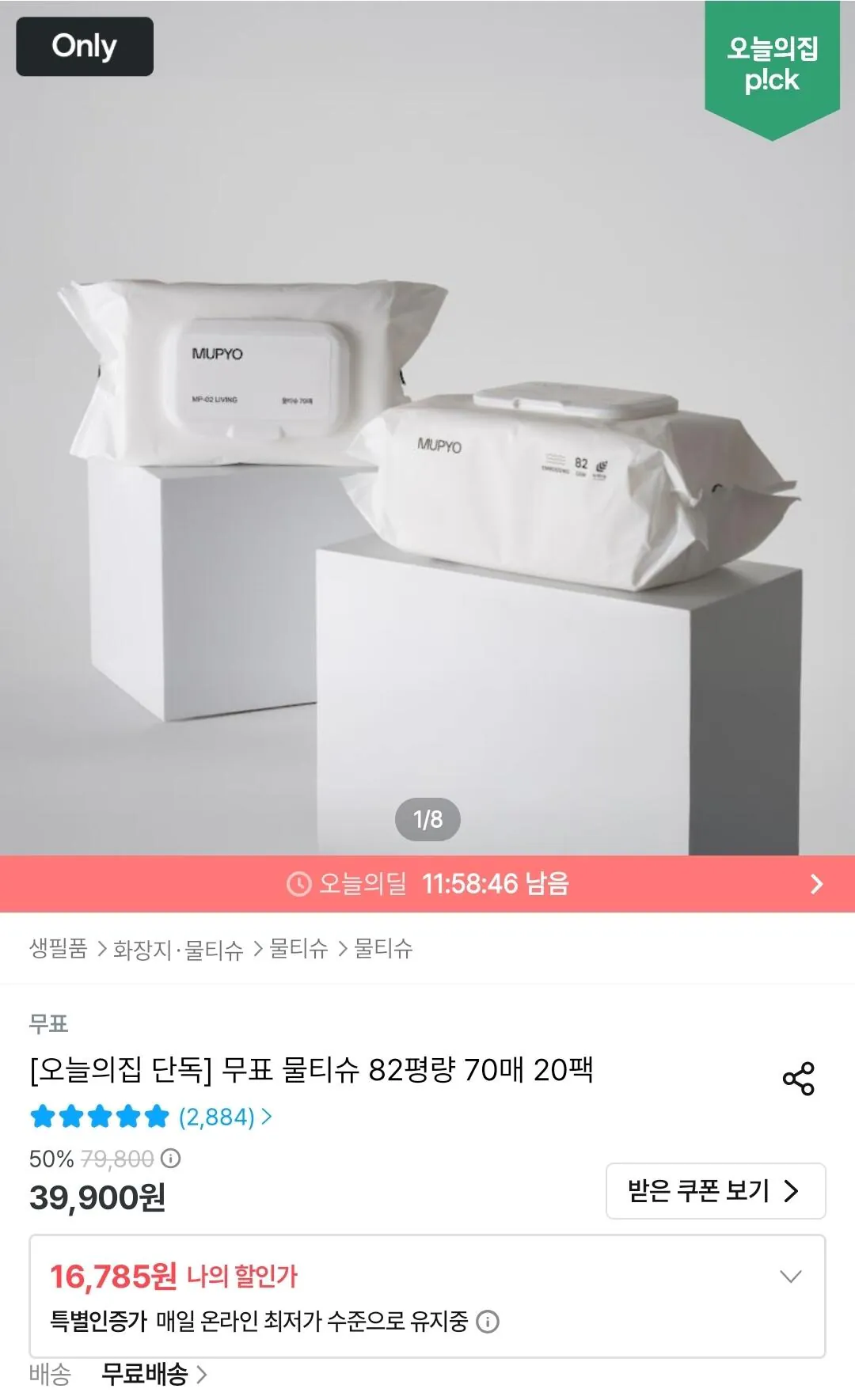 무표 물티슈 82평량 70매 20팩