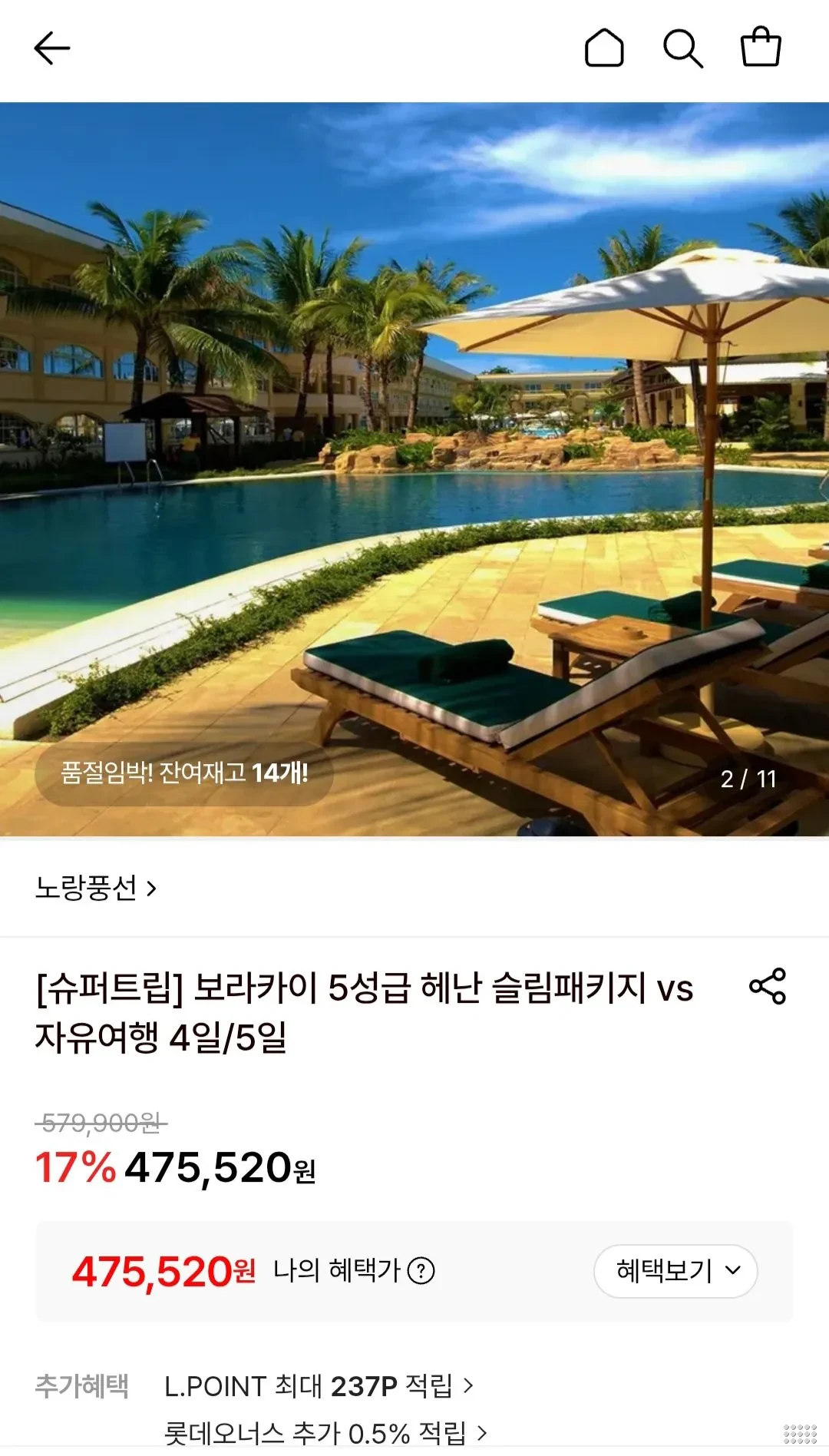 보라카이 트리니티항공 슬림패키지 3박 4일