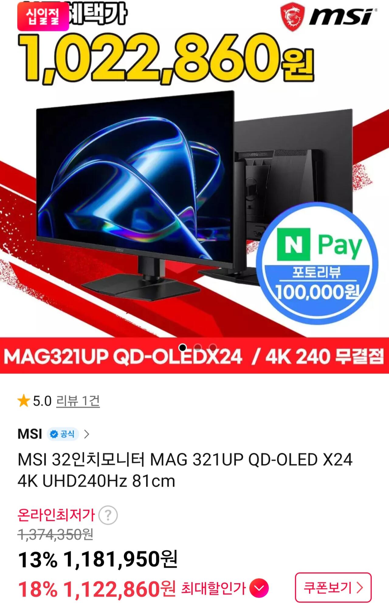 MSI MAG 321UP QD-OLED X24 4K 240 모니터(농협/신한)