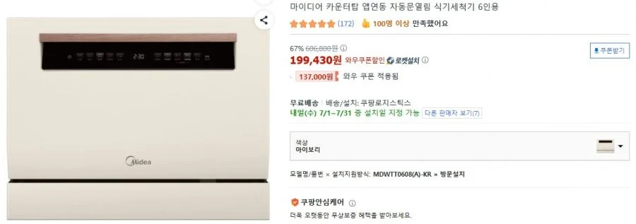 마이디어 카운터탑 앱연동 자동문열림 식기세척기 6인용