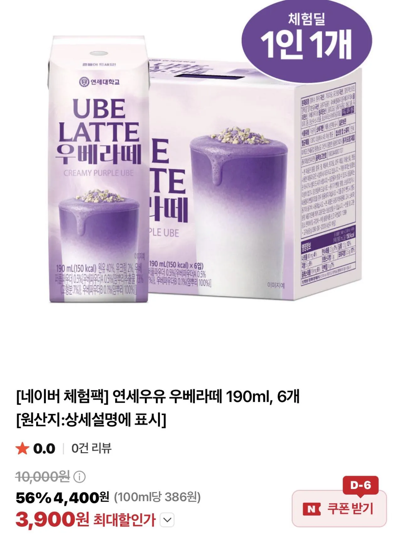 연세우유 우베라떼 190ml, 6개 체험팩