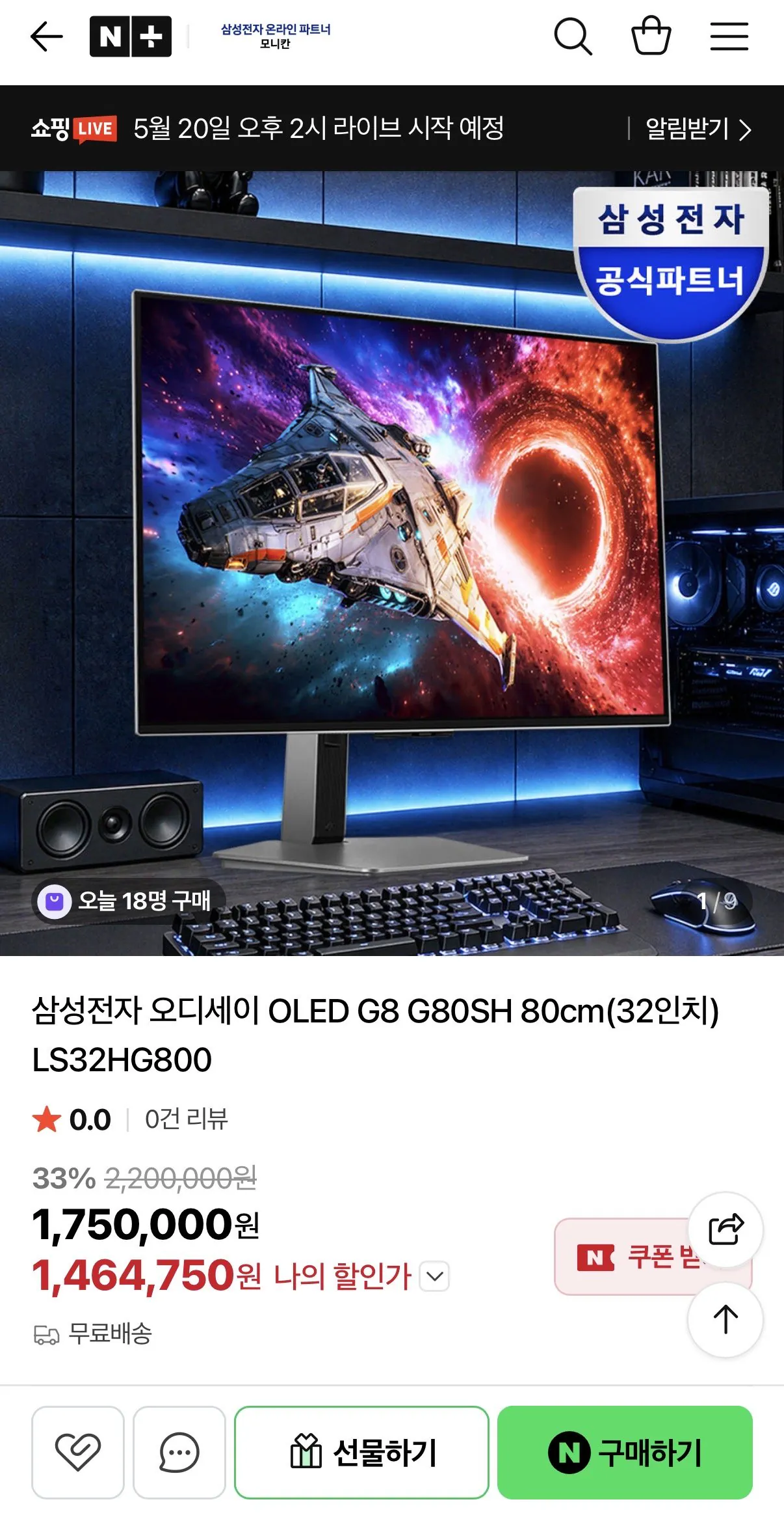 삼성전자 오디세이 OLED G8 G80SH 80cm(32인치) LS32HG800