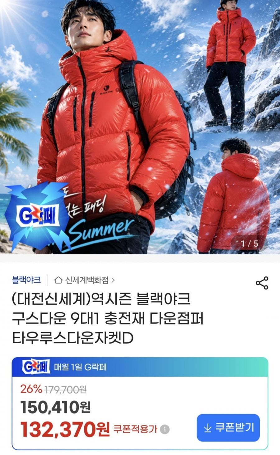 역시즌 블랙야크 구스다운 자켓