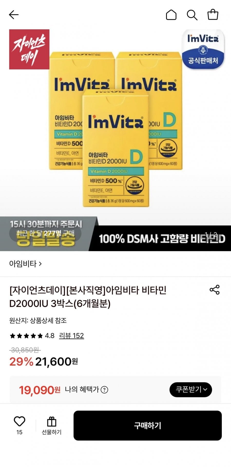 아임비타 비타민D2000IU 3박스