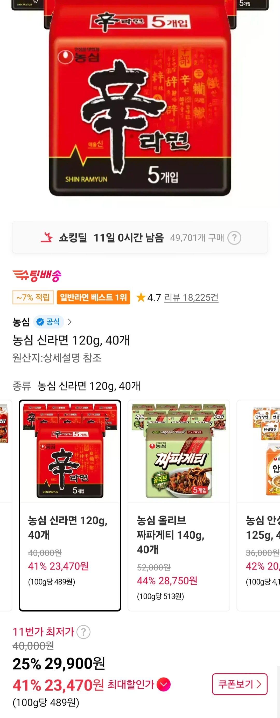농심 신라면 40입 티멤버십