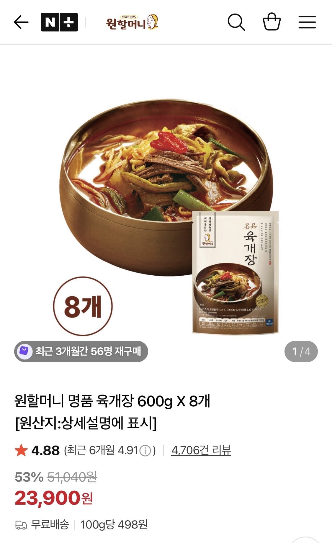 원할머니 명품육개장 600g 8개